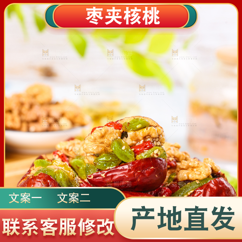 浅底上的枣夹核桃