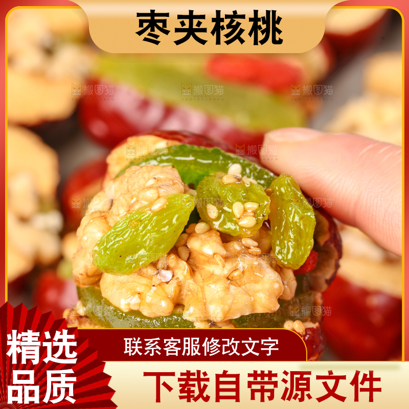 浅底上的枣夹核桃