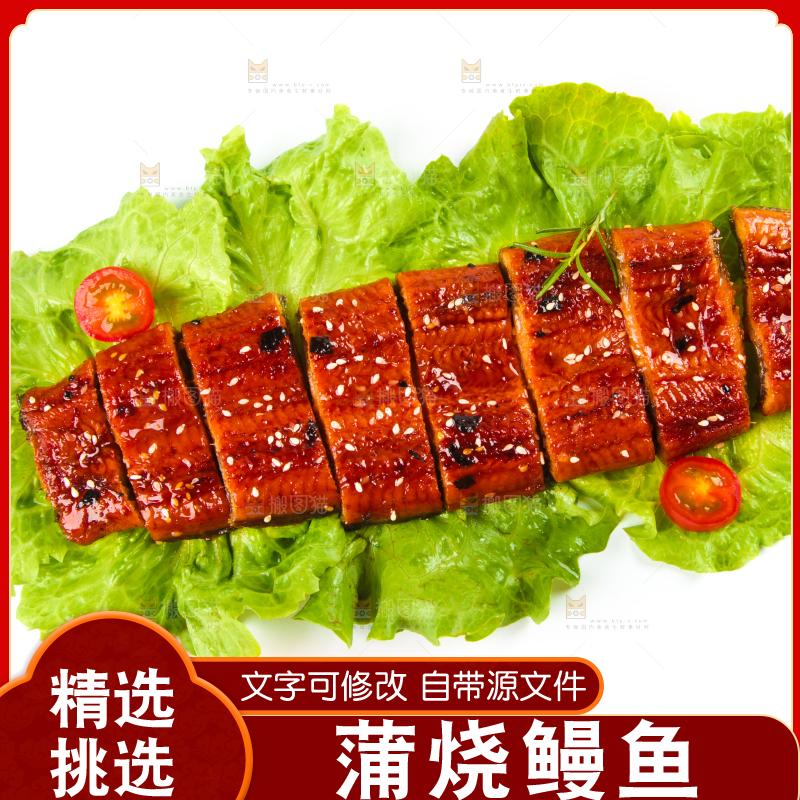 白底上的蒲烧鳗鱼