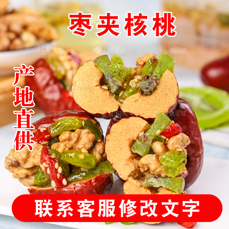 浅底上的枣夹核桃