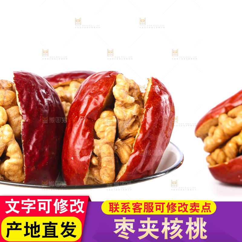 白底上的红枣夹核桃