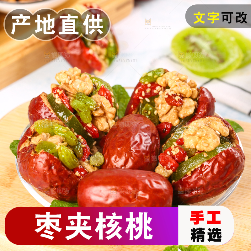 浅底上的枣夹核桃