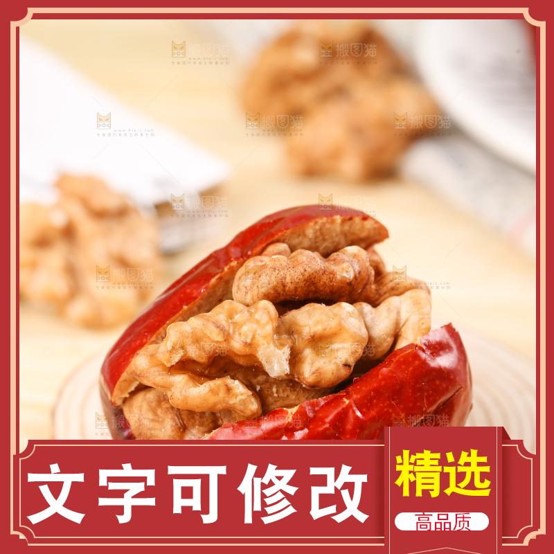 浅底上的枣夹核桃