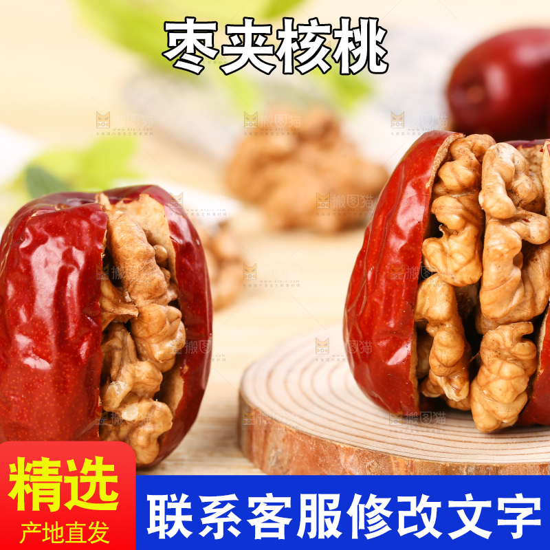 浅底上的枣夹核桃