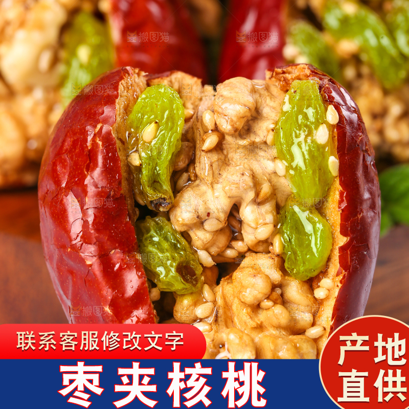 浅底上的枣夹核桃