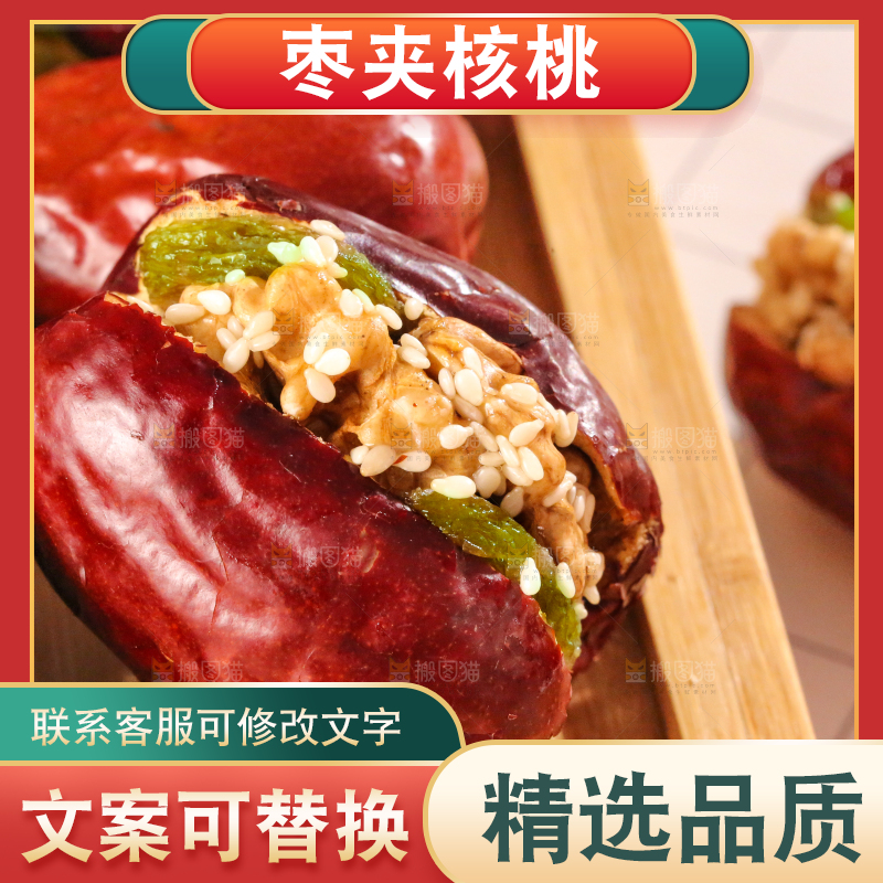 浅底上的枣夹核桃