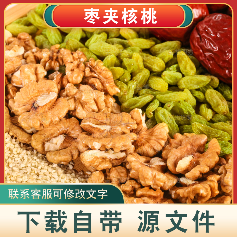 浅底上的枣夹核桃