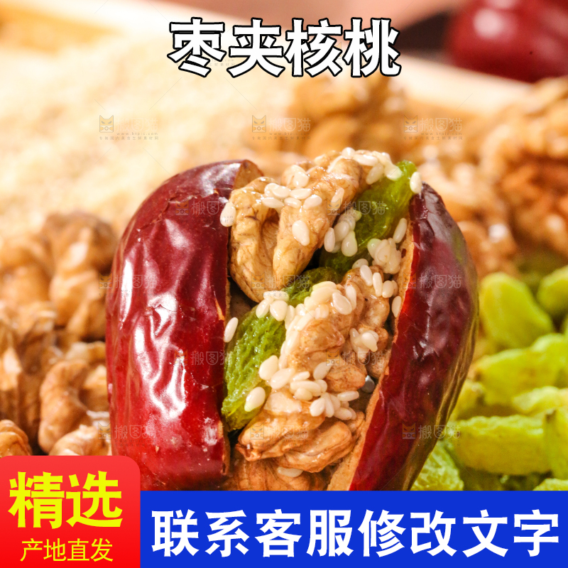 浅底上的枣夹核桃