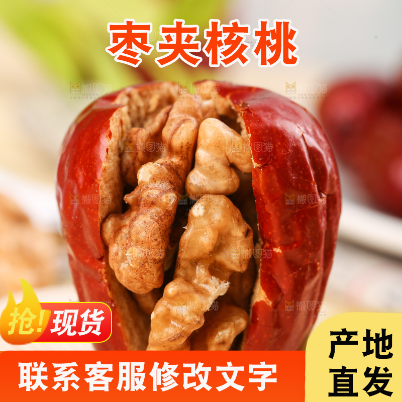 浅底上的枣夹核桃