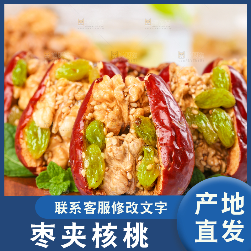浅底上的枣夹核桃