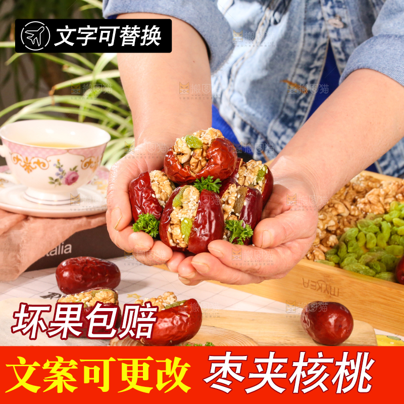 浅底上的枣夹核桃