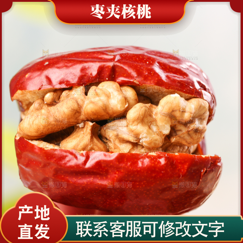 浅底上的枣夹核桃