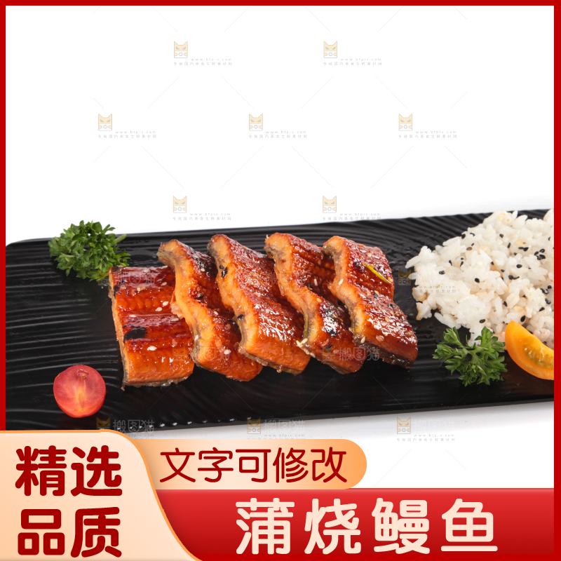 白底上的蒲烧鳗鱼