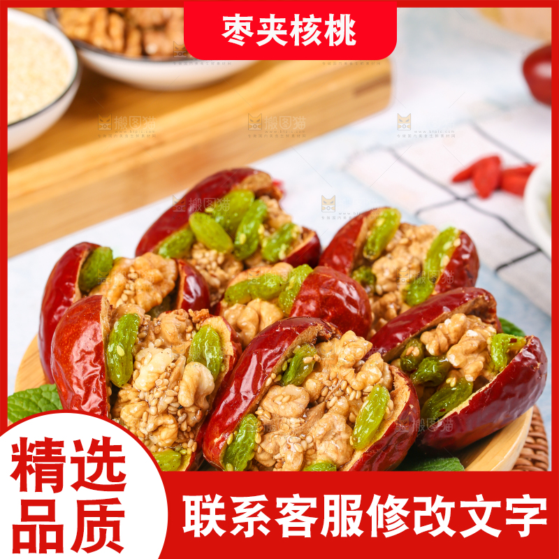 浅底上的枣夹核桃