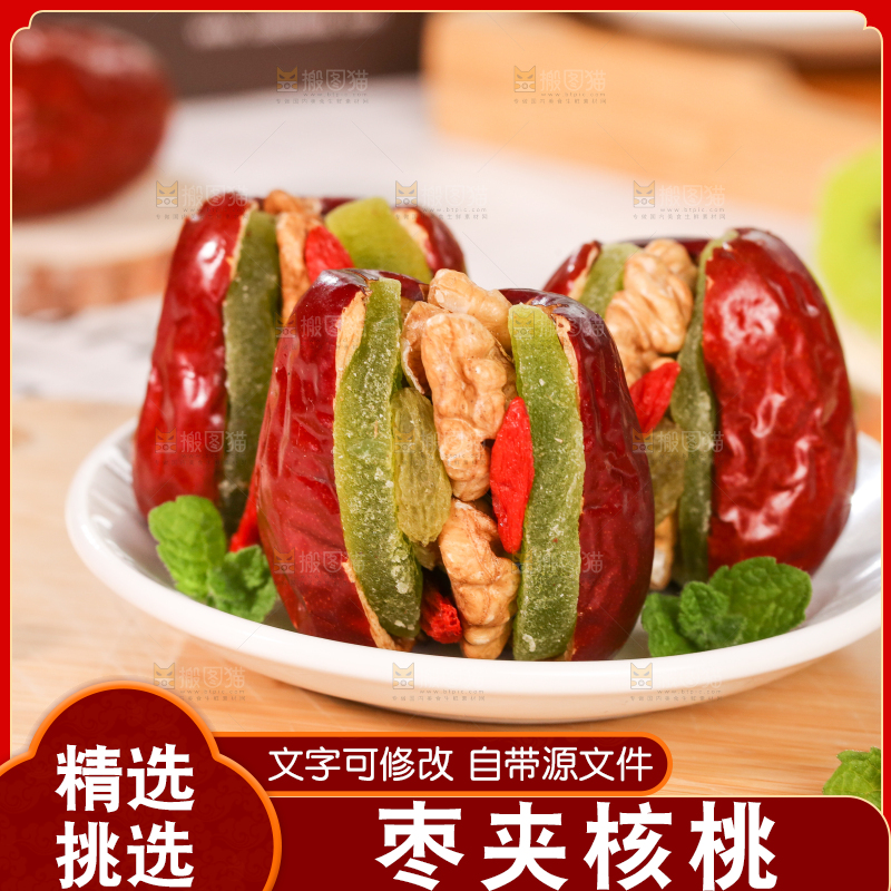 浅底上的枣夹核桃