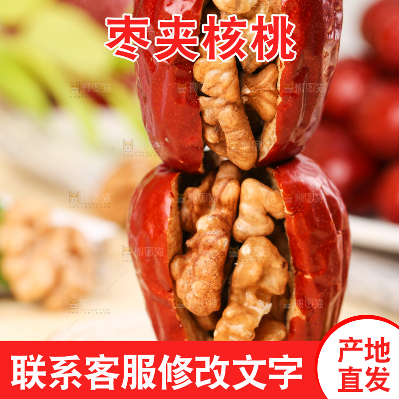 浅底上的枣夹核桃