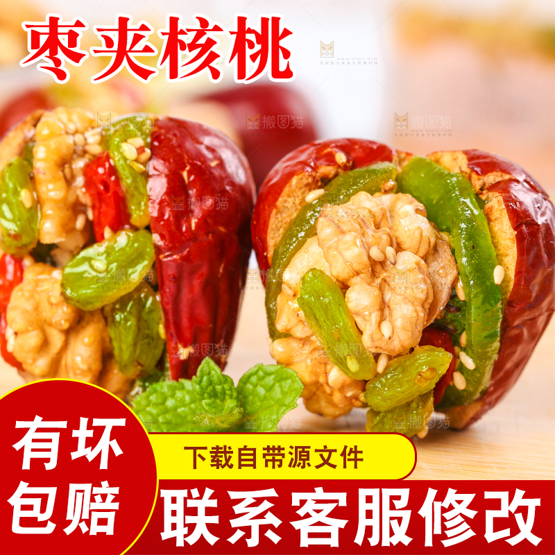 浅底上的枣夹核桃