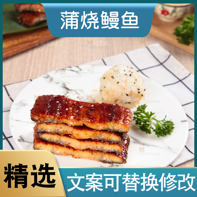 浅底上的蒲烧鳗鱼
