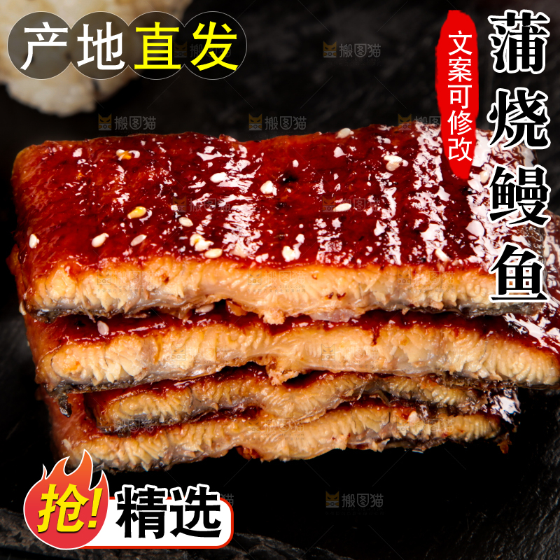 深底上的蒲烧鳗鱼