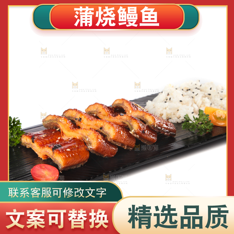 白底上的蒲烧鳗鱼