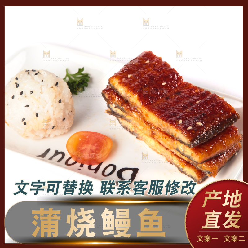 白底上的蒲烧鳗鱼