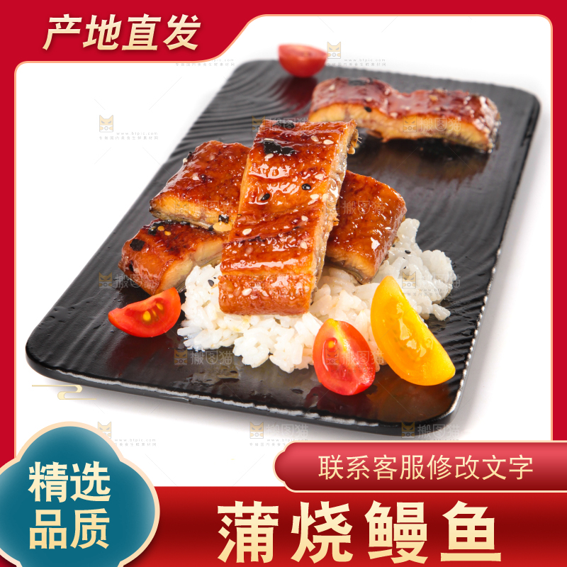 白底上的蒲烧鳗鱼