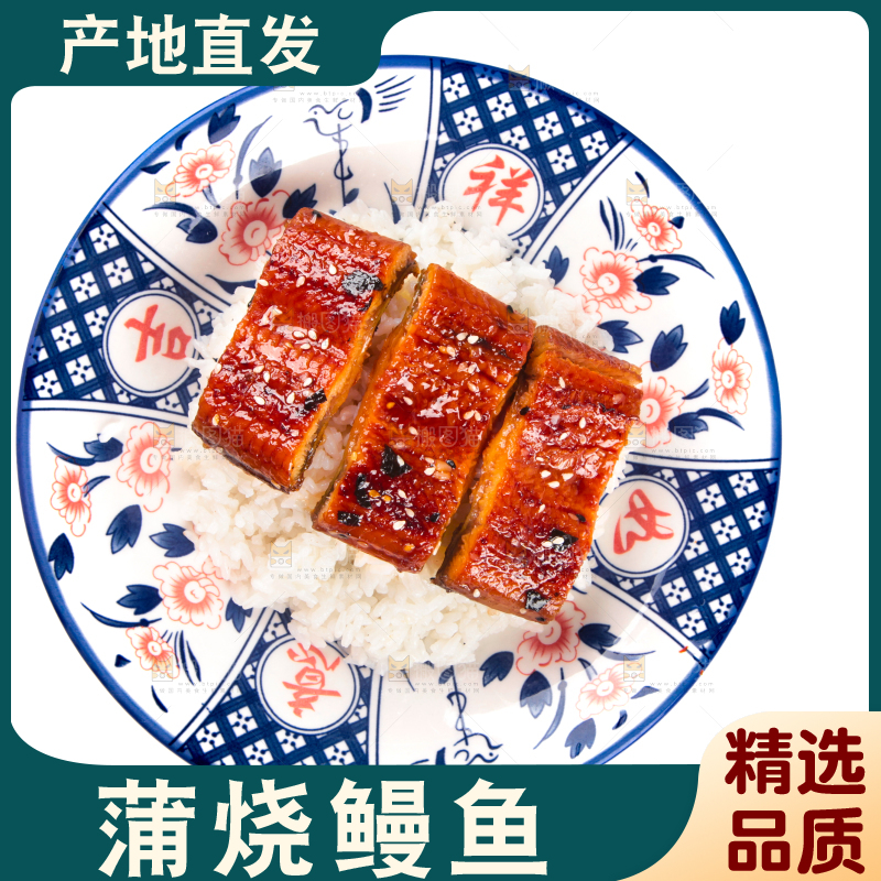 白底上的蒲烧鳗鱼