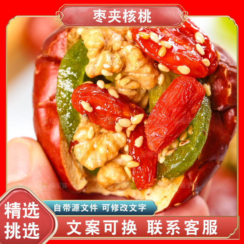 浅底上的枣夹核桃