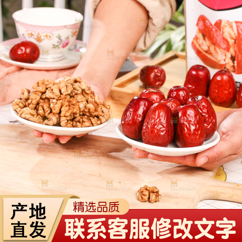 浅底上的枣夹核桃