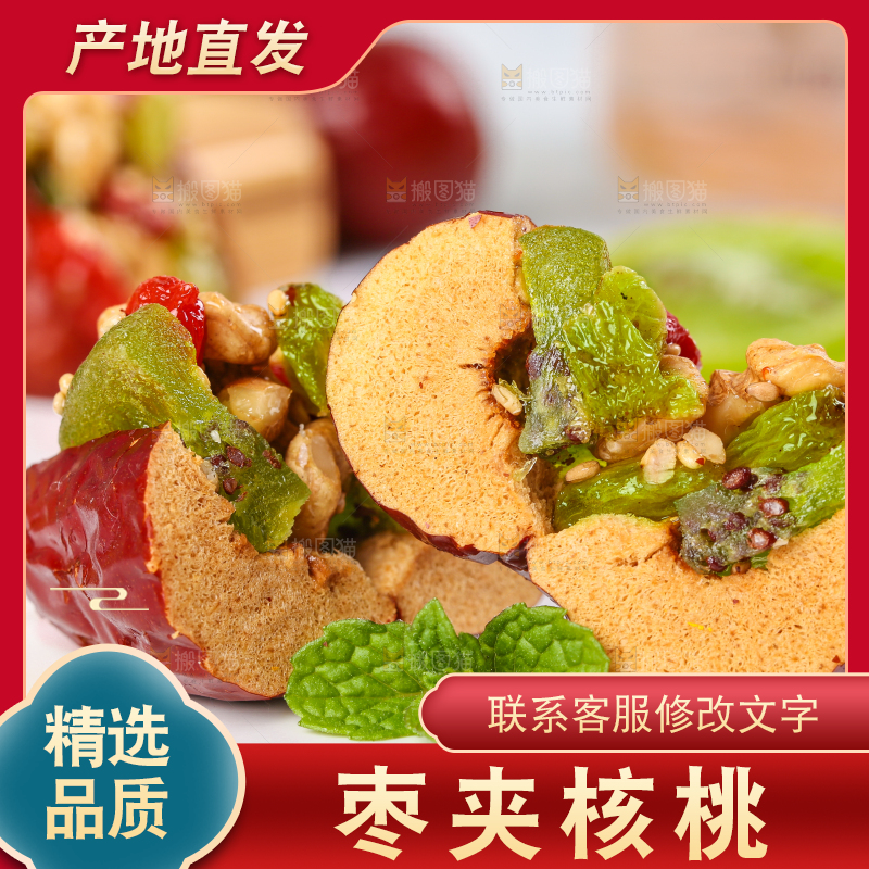 浅底上的枣夹核桃