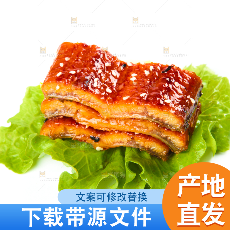 白底上的蒲烧鳗鱼