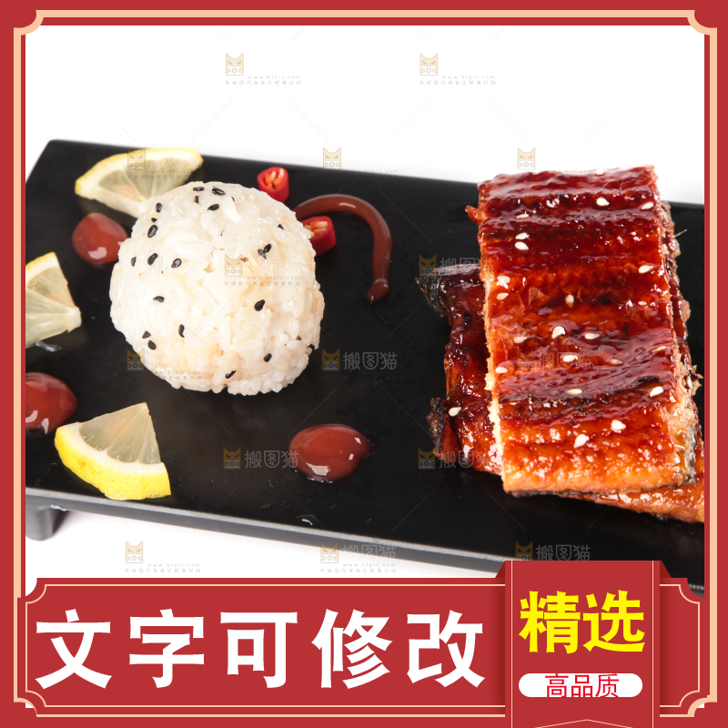 白底上的蒲烧鳗鱼