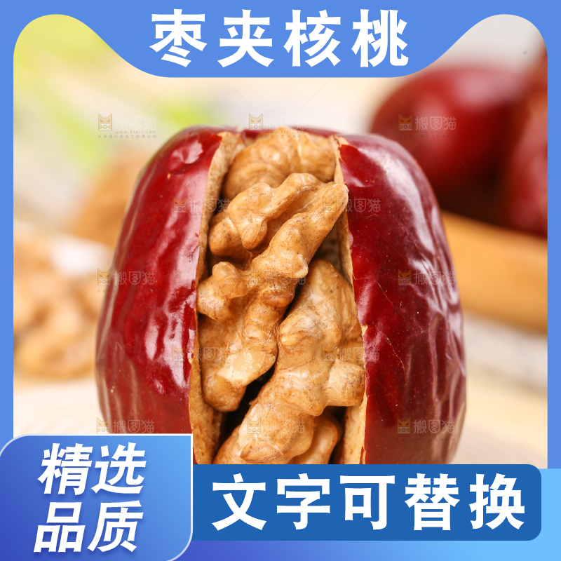 浅底上的枣夹核桃