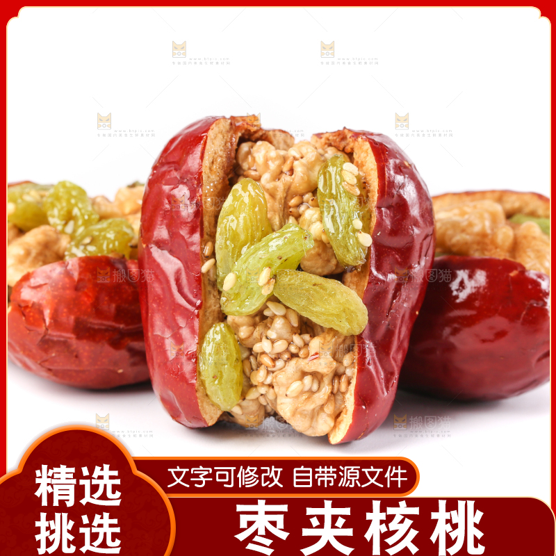 白底上的红枣夹核桃