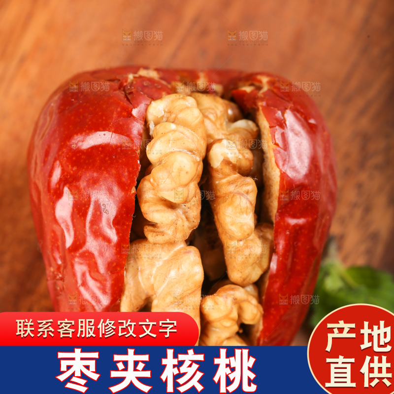 浅底上的枣夹核桃