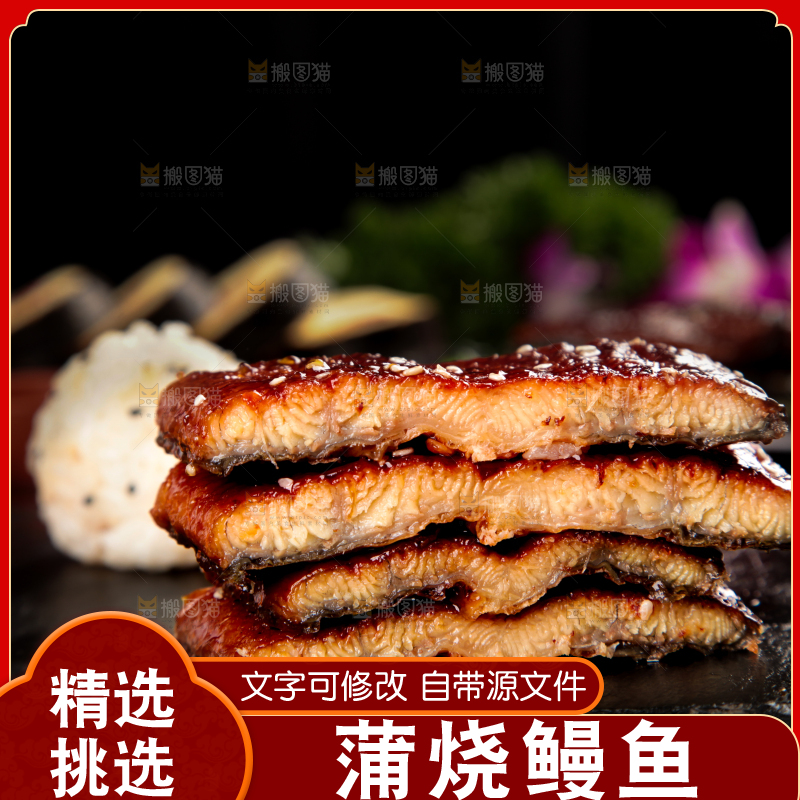 深底上的蒲烧鳗鱼