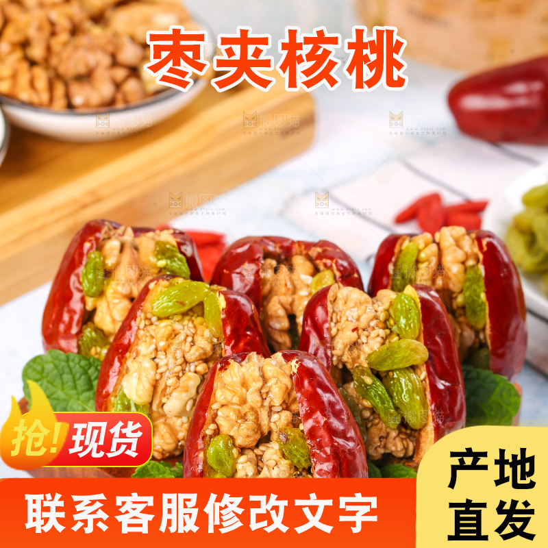 浅底上的枣夹核桃