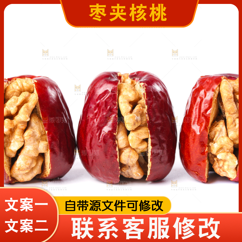 白底上的红枣夹核桃