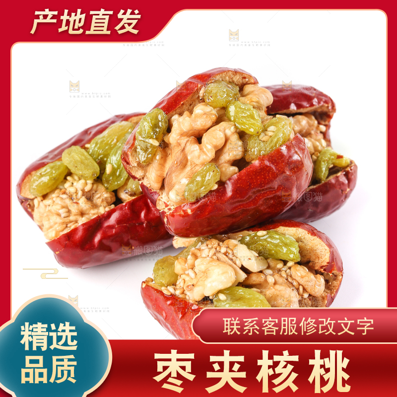 白底上的红枣夹核桃