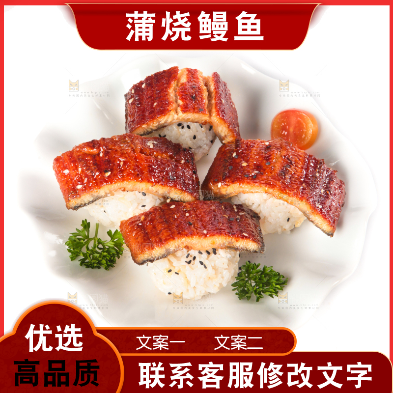 白底上的蒲烧鳗鱼