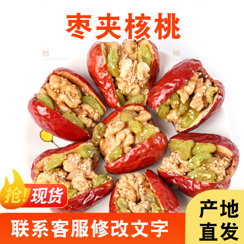 白底上的红枣夹核桃