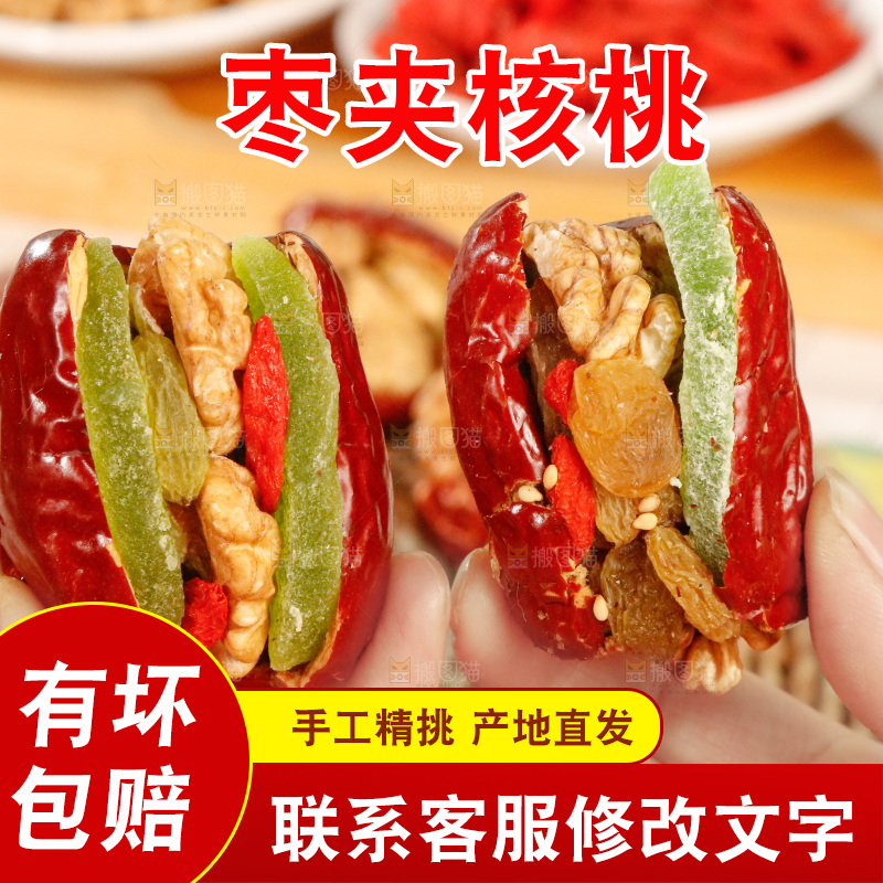 浅底上的枣夹核桃