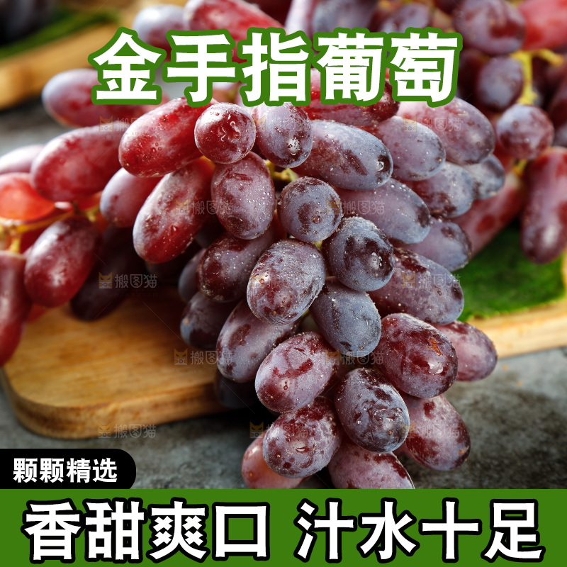 深底上的金手指葡萄