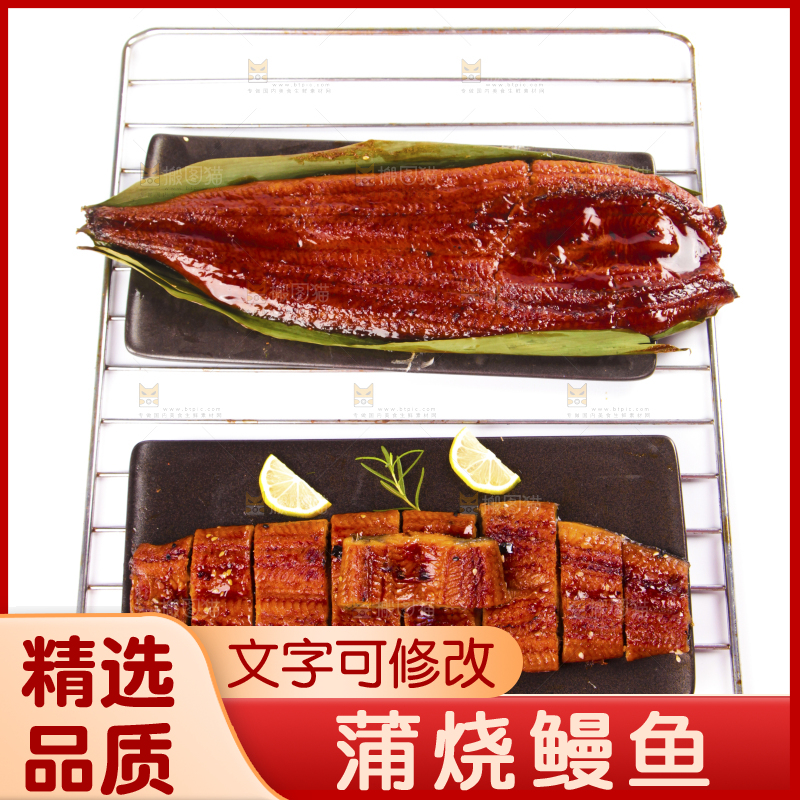 白底上的蒲烧鳗鱼