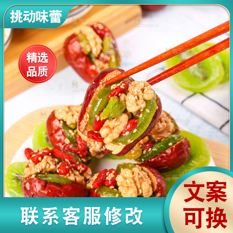 浅底上的枣夹核桃