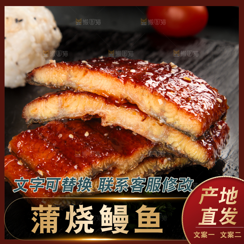 深底上的蒲烧鳗鱼