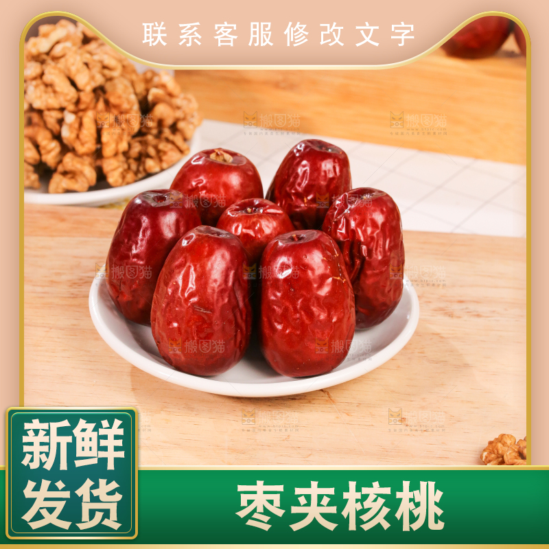 浅底上的枣夹核桃