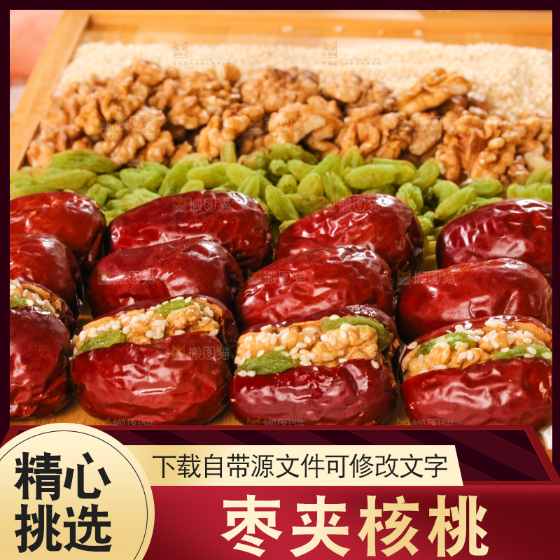 浅底上的枣夹核桃