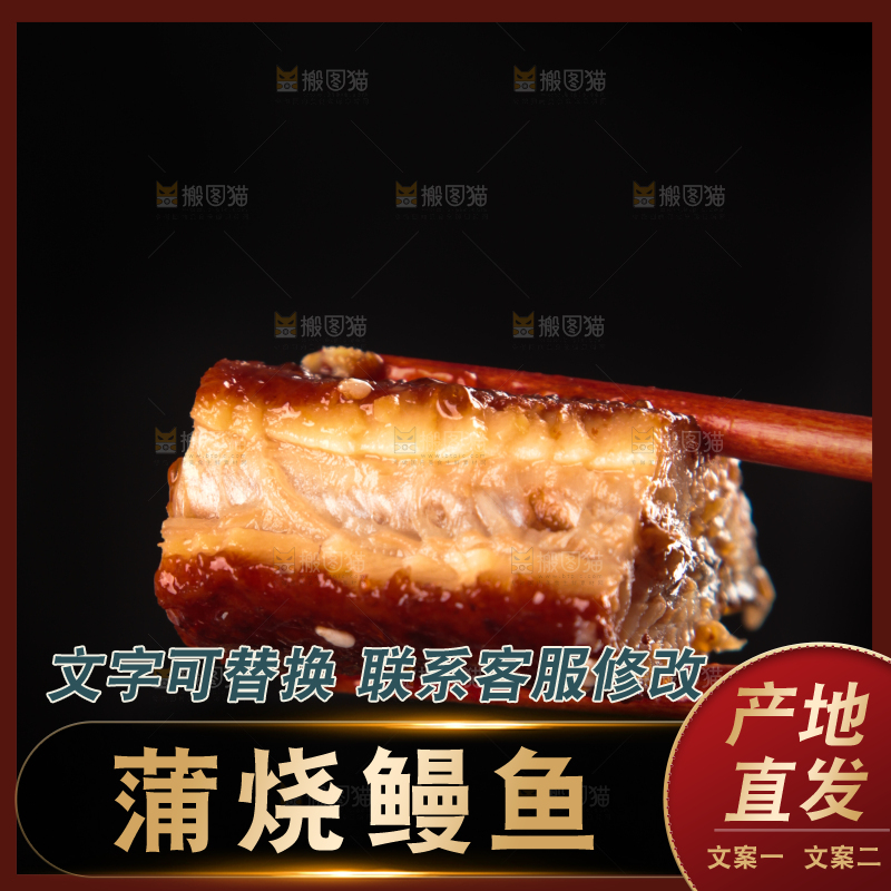 深底上的蒲烧鳗鱼