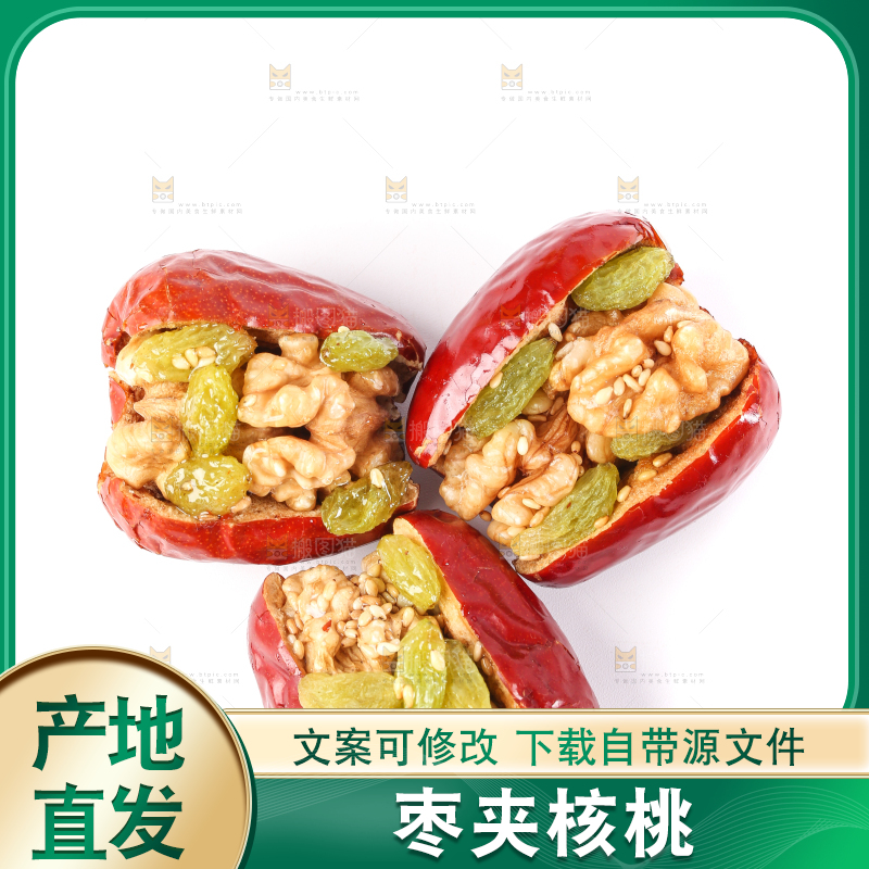 白底上的红枣夹核桃